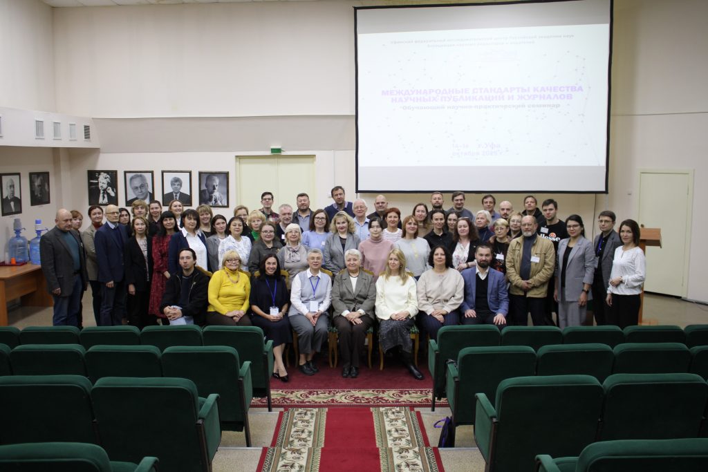 В УФИЦ РАН завершился обучающий научно-практический семинар «Международные стандарты качества научных публикаций и журналов»